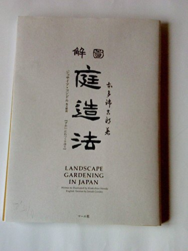 Imagen de archivo de Zukai teizo�"ho�" = Landscape gardening in Japan a la venta por Wonder Book