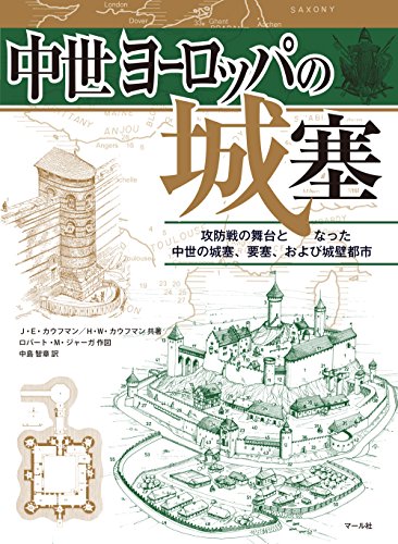 Stock image for Chusei yoroppa no josai : Kobosen no butai to natta chusei no josai yosai oyobi joheki toshi. for sale by Revaluation Books