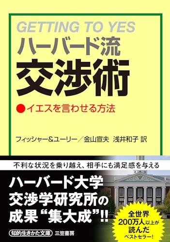 Stock image for Getting to Yes = Habado ryu koshojutsu [Japanese Edition] for sale by GoldBooks