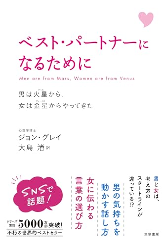 Stock image for Besuto patona ni naru tame ni : Otoko wa mazu kara onna wa vinasu kara yatte kita. for sale by Revaluation Books