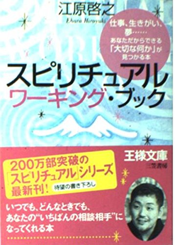 Stock image for Spiritual Work Book [In Japanese Language] for sale by HPB-Red