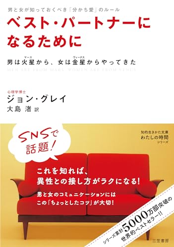 Stock image for Men Are from Men Are from Mars, Women Are from Venus (Japanese Edition) for sale by Books Unplugged
