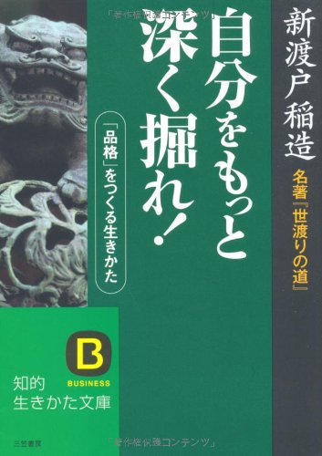 Stock image for Jibun o motto fukaku hore for sale by Revaluation Books
