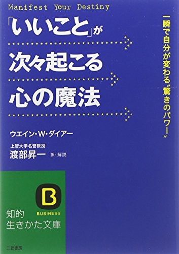 Beispielbild fr Ii koto ga tsugitsugi okoru kokoro no maho zum Verkauf von WorldofBooks