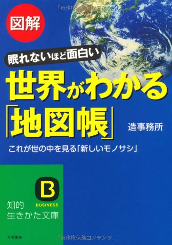 Stock image for Zukai sekai ga wakaru chizucho for sale by Downtown Atlantis Books