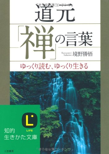 Stock image for Dogen Zen No Kotoba: Yukkuri Yomu Yukkuri Ikiru (Japanese Edition) for sale by Revaluation Books