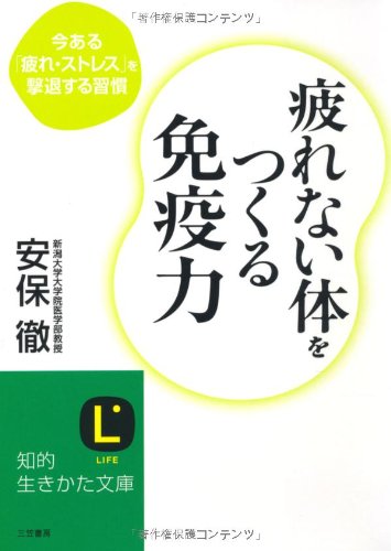 Stock image for Tsukarenai Karada O Tsukuru Menekiryoku in Japanese for sale by GF Books, Inc.