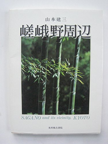 Stock image for Sagano & its vicinity, Kyoto for sale by Shaker Mill Books