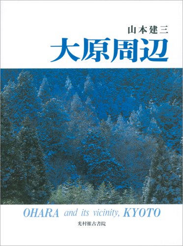 Imagen de archivo de Ohara and Its Vicinity Kyoto a la venta por Better World Books