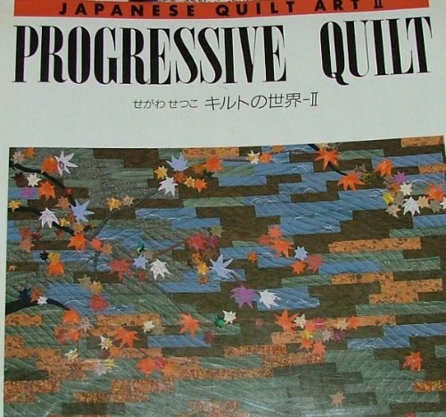 Stock image for Progressive Quilt (Japanese Quilt Art, No 2) (English, French and Japanese Edition) for sale by Front Cover Books