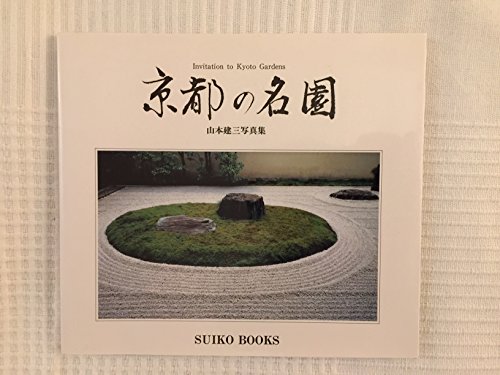 Stock image for Invitation To Kyoto Gardens for sale by BookHolders