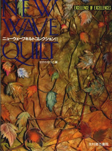 New Wave Quilt. New Wave Quilt Collections II. Setsuko Segawa and 32 International Artists.