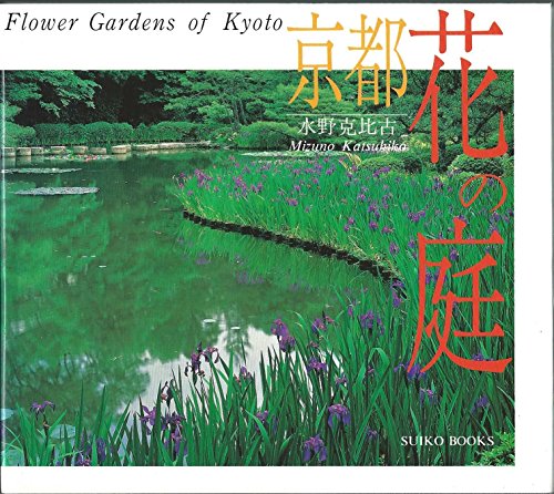9784838101627: Flower Gardens of Kyoto