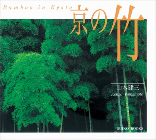 Imagen de archivo de Bamboo in Kyoto a la venta por ThriftBooks-Dallas