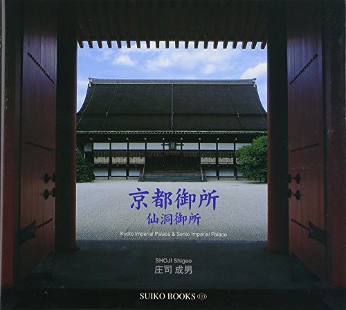 Stock image for Kyoto Imperial Palace & Sento Imperial Palace; Printed Mostly In Japanese * for sale by L. Michael
