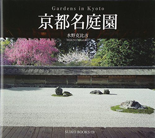 Beispielbild fr Gardens in Kyoto zum Verkauf von HPB-Emerald