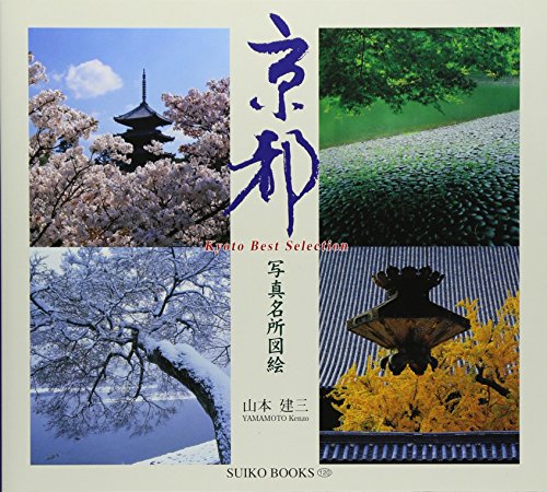 Beispielbild fr Kyoto Best Selection zum Verkauf von Better World Books: West