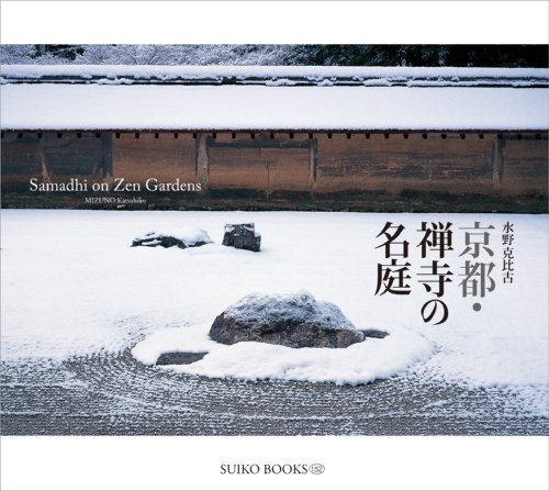 The Name of the Temple Garden in Kyoto Zen (Suiko Books