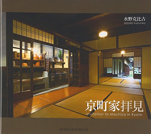 Stock image for INVITATION TO MACHIYA IN KYOTO - PHOTOGRAPHS OF INSIDE OF TRADITIONAL WOODEN HOUSES (JAPANESE EDIITON) for sale by GLOVER'S BOOKERY, ABAA