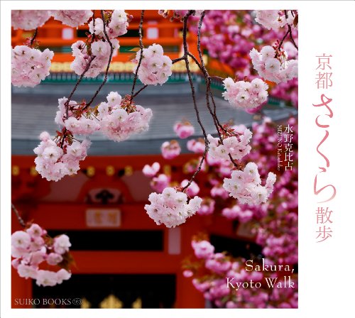 Stock image for Kyoto Sakura Walk (Suiko Books 163) for sale by St Vincent de Paul of Lane County