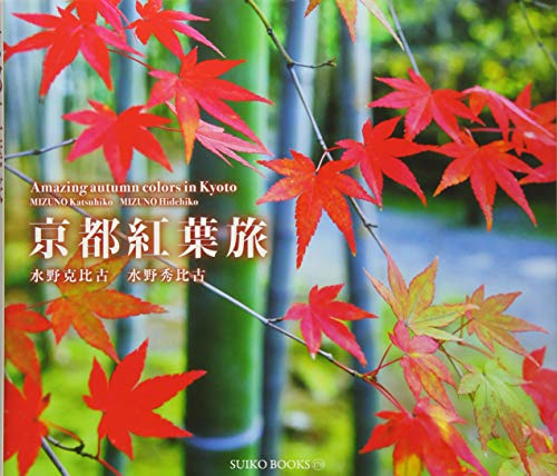 Imagen de archivo de Amazing Autumn Colors in Kyoto a la venta por WorldofBooks