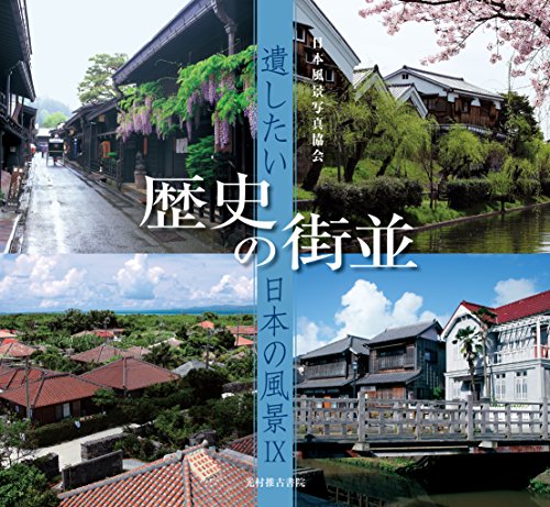 Stock image for Rekishi no machinami for sale by Revaluation Books