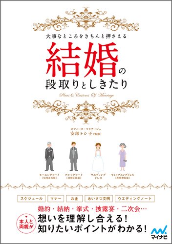 Beispielbild fr Kekkon no dandori to shikitari : Daijina tokoro o kichinto osaeru : Honnin ryoshin. zum Verkauf von Revaluation Books