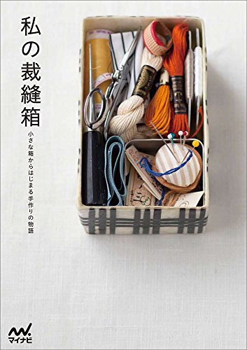 Stock image for Watakushi no saihobako : Chisana hako kara hajimaru tezukuri no monogatari. for sale by Revaluation Books