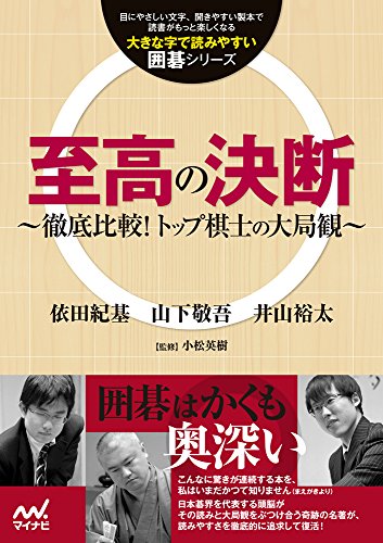 Stock image for Shiko no ketsudan : Tettei hikaku toppu kishi no taikyokukan. for sale by Revaluation Books