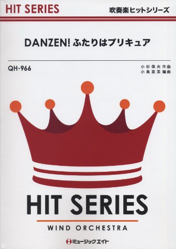 Danzen ふたりはプリキュア 五條真由美 吹奏楽ヒット曲 Qhー966 Abebooks x Danzen ふたりはプリキュア 五條真由美 吹奏楽ヒット曲 Qhー966 Abebooks x