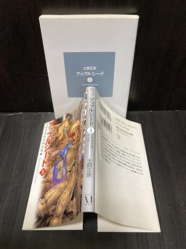 アップルシード 3 Mf文庫 Abebooks