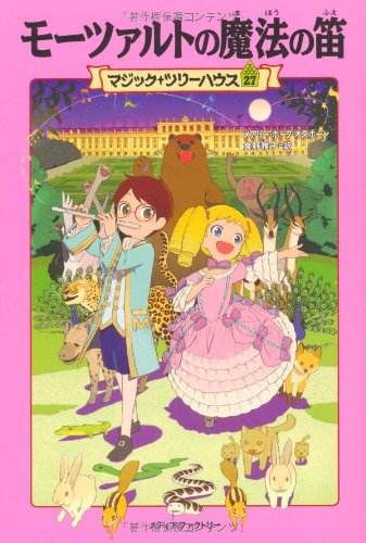 Mozart's Magic Flute (Magic Tree House 27) da Mary Pope Osborne: Good  (2010) | Anime Plus
