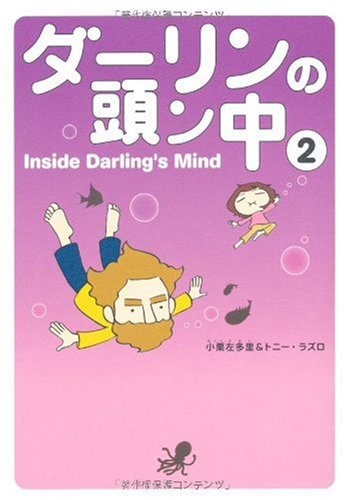 9784840132312: Inside Darling's Mind 2 [in Japanese] (Darling ha Gaikokujin, Darling no Atama no Naka 2)