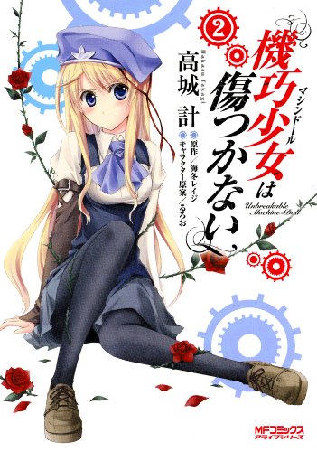 Stock image for Unbreakable Machine Doll - Vol.2 (Alive Comics) Manga for sale by medimops
