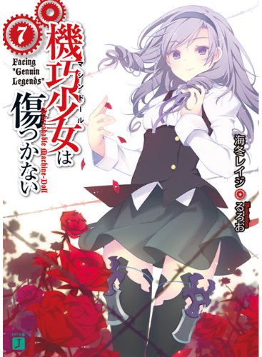 機巧少女は傷つかない 7 [Kikou Shoujo wa Kizutsukanai] (Unbreakable Machine Doll, #7):  9784840143363 - AbeBooks