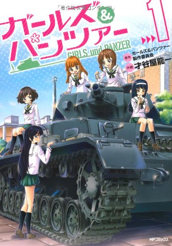 9784840147279: GIRLS und PANZER (1) [Japan Import]