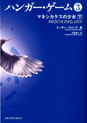 Ji E You XI (Hunger Games) (Chinese and English Edition) - Suzanne-collins:  9789862131367 - AbeBooks