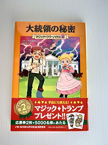 9784840148894: Magic Tree House #47: Abe Lincoln At Last! In Japanese  (