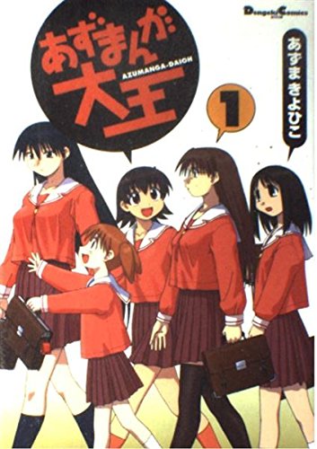 Imagen de archivo de Azumanga Daioh, Vol. 1 (Japanese Edition) a la venta por GoldenWavesOfBooks