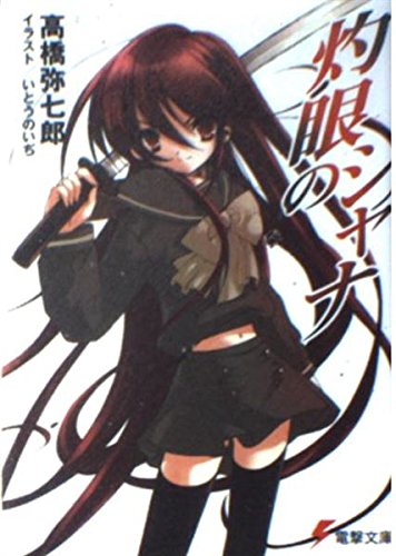 Imagen de archivo de Shakugan No Shana a la venta por HPB-Red