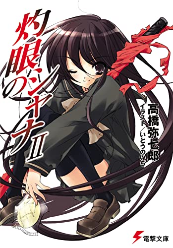 Imagen de archivo de Shakugan No Shana: 2 a la venta por HPB-Red