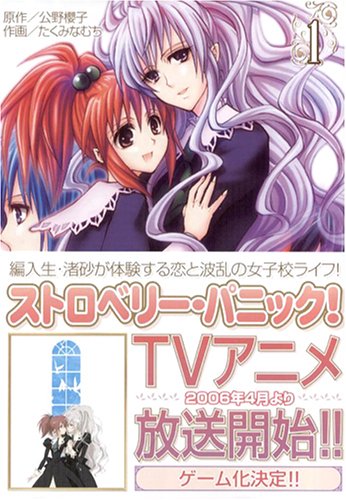 Beispielbild fr Strawberry Panic!, Vol. 1 (Japanese Edition) zum Verkauf von Persephone's Books