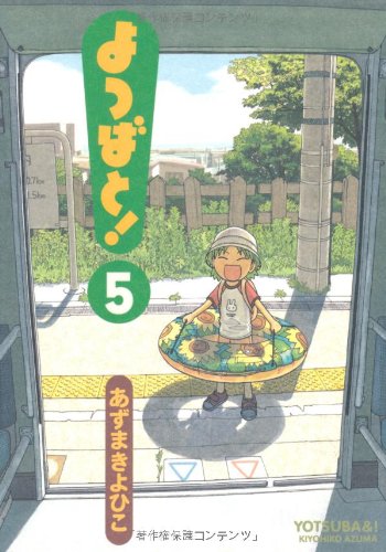 Beispielbild fr Yotsuba&! Vol. 5 (Yotsubato!) (in Japanese) zum Verkauf von ThriftBooks-Dallas