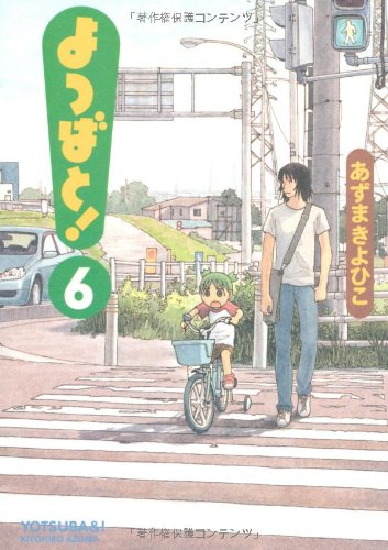 Imagen de archivo de Yotsuba&! Vol. 6 (Yotsubato!) (in Japanese) a la venta por SecondSale
