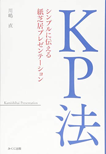 Beispielbild fr Kepiho : Shinpuru ni tsutaeru kamishibai purezenteshon. zum Verkauf von Revaluation Books