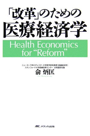 Stock image for Health Economics for Reform for sale by BookHolders