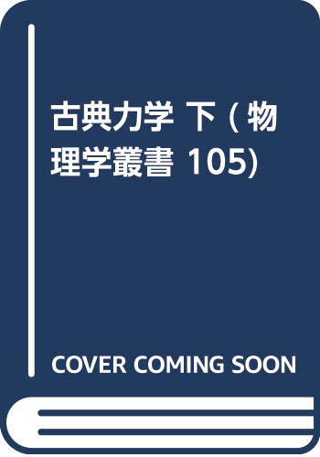 Imagen de archivo de Koten rikigaku. 003. a la venta por Revaluation Books