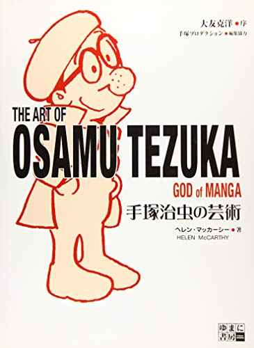 Stock image for The Art of Osamu Tezuka God of Manga for sale by Corner of a Foreign Field