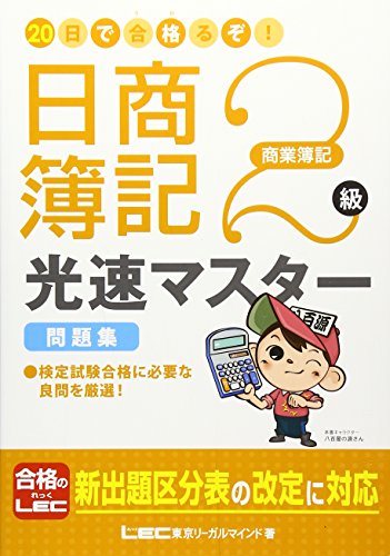 Stock image for Hatsuka de ukaruzo nissho    boki sho   gyo    boki 2kyu    ko   soku masuta    mondaishu   . for sale by WorldofBooks