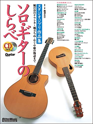 Studio Ghibli Collection Guitar Solo Sheet Music Score Book with TAB / CD  [Sheet music] Rittor Music by Rittor Music: (2013)  Magazine / Periodical | Anime Plus
